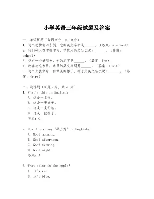 小学英语三年级试题及答案