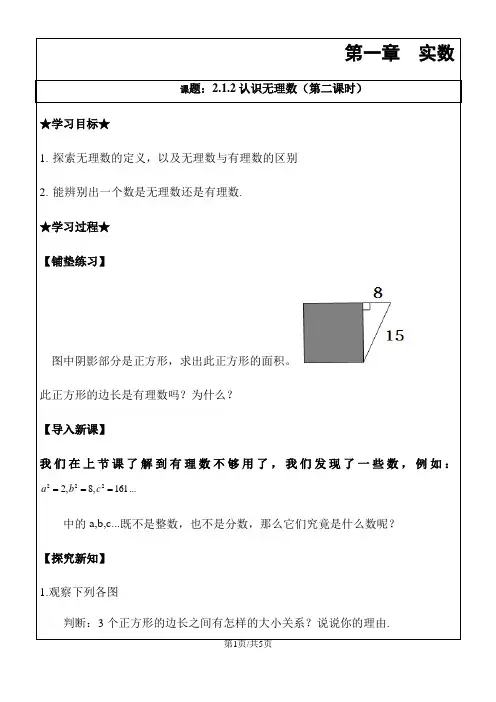 北师大版八年级上册导学案 2.1.2 认识无理数(第二课时) (无答案)