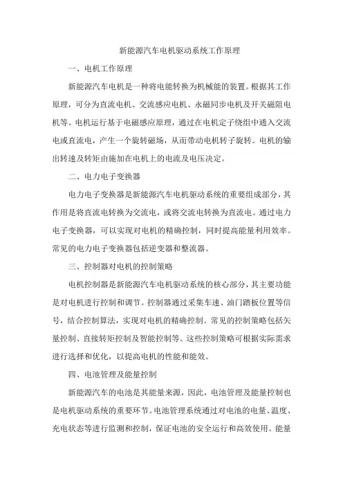 新能源汽车电机驱动系统的工作原理