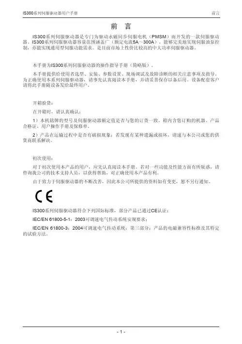 IS300系列伺服驱动器 说明书