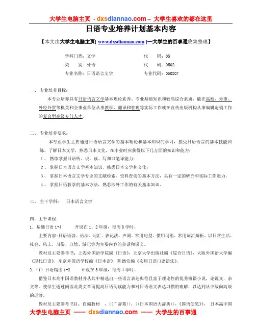 日语专业培养计划基本内容