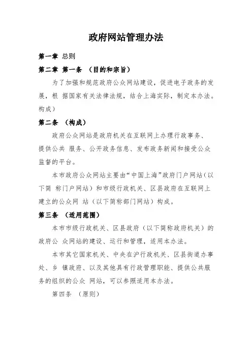 政府网站管理办法