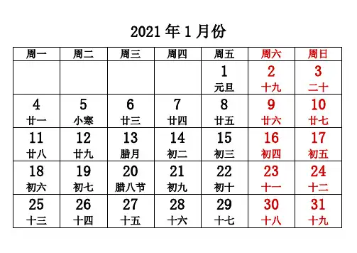 2021年日历含农历(每月一张)直接打印版