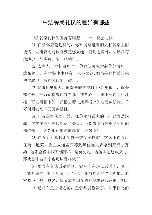 中法餐桌礼仪的差异有哪些