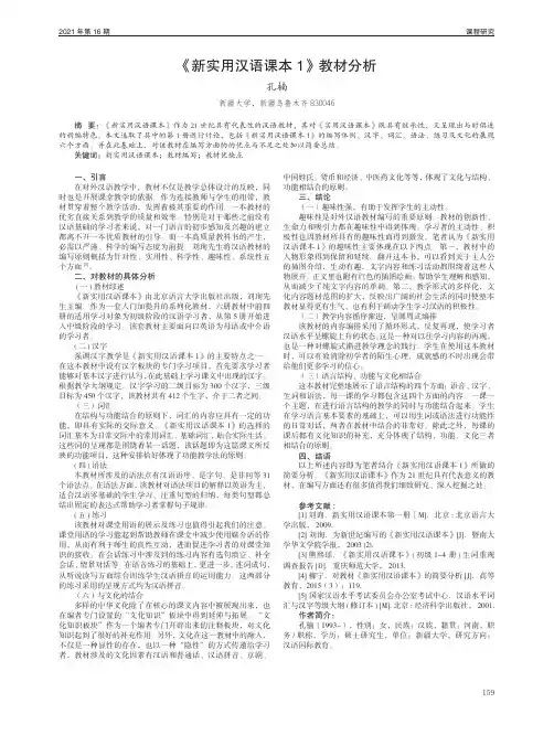 《新实用汉语课本 1》教材分析
