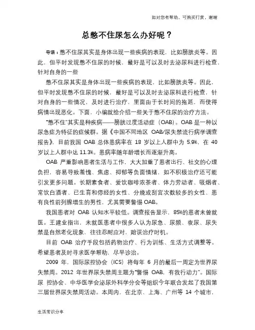 总憋不住尿怎么办好呢？