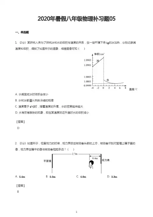 2020年暑假八年级物理补习题05