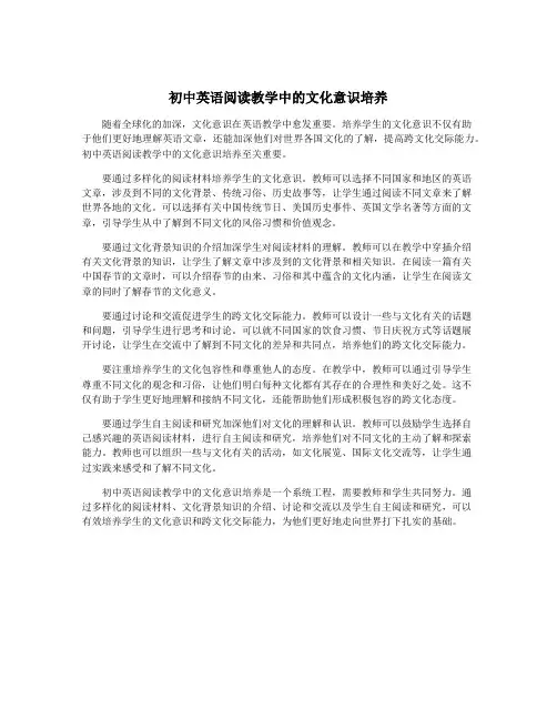 初中英语阅读教学中的文化意识培养
