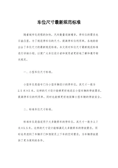 车位尺寸最新规范标准