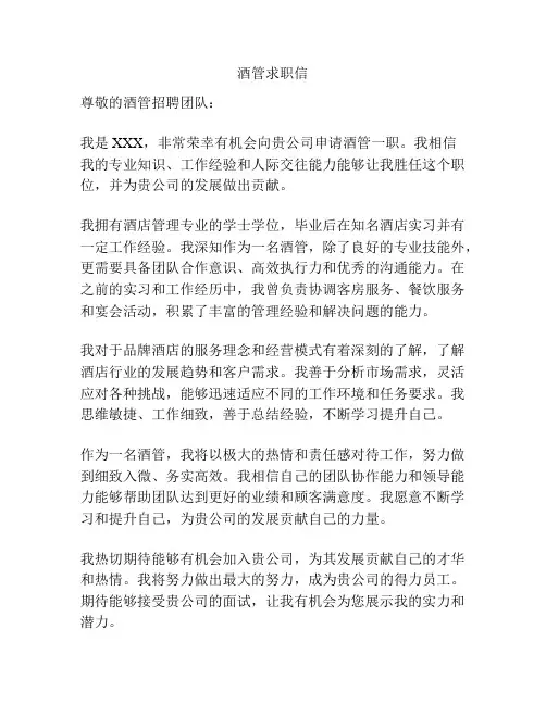 酒管求职信