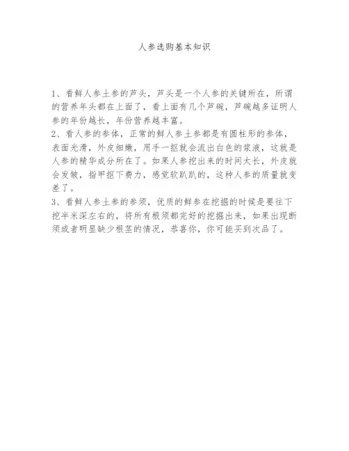 人参选购基本知识
