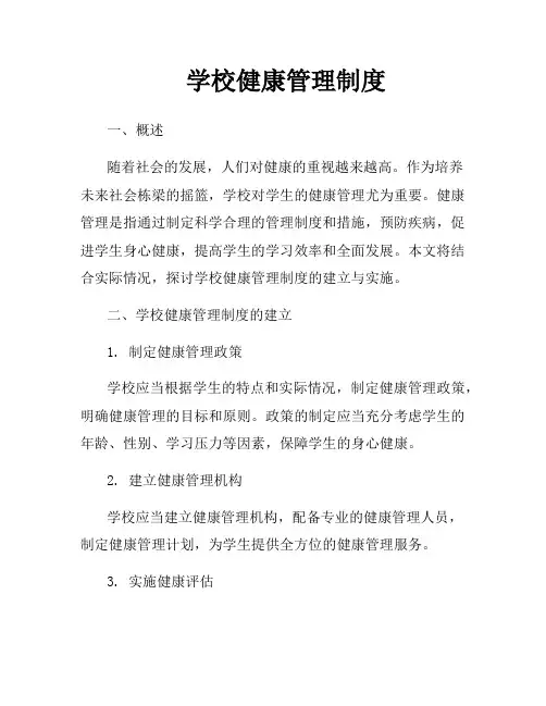 学校健康管理制度