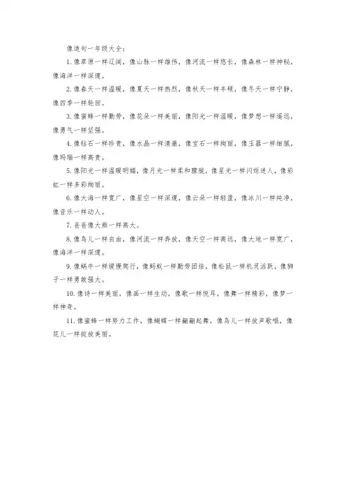像造句一年级大全