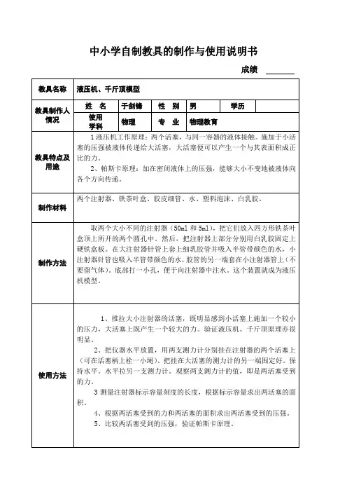 中小学自制教具的制作与使用说明1