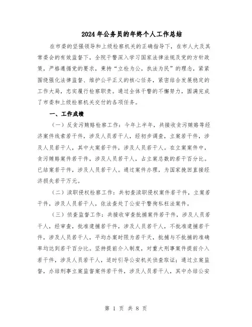 2024年公务员的年终个人工作总结（四篇）