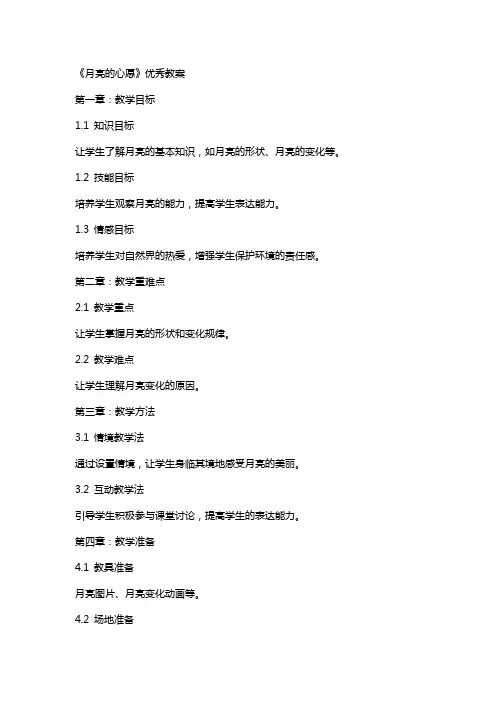 《月亮的心愿》教案