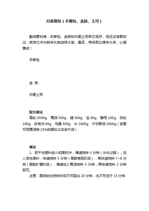 丹麦面包（手撕包、金砖、土司）