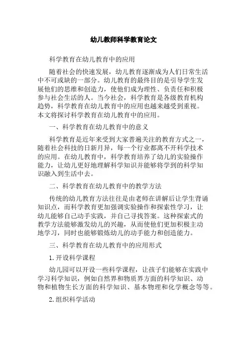 幼儿教师科学教育论文