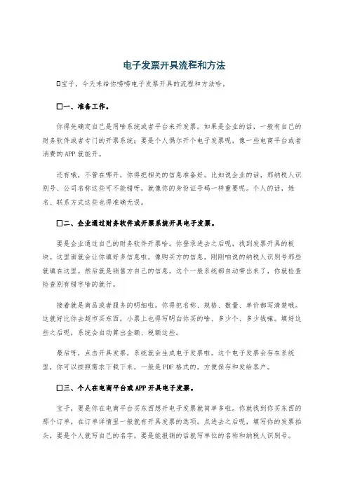 电子发票开具流程和方法