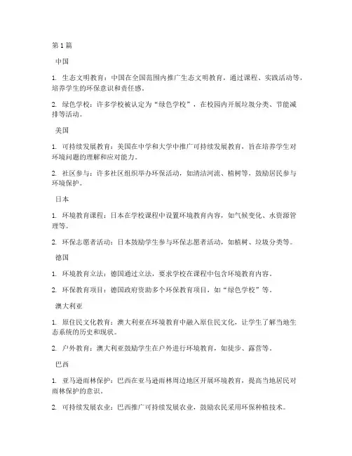 各国环境教育案例(2篇)