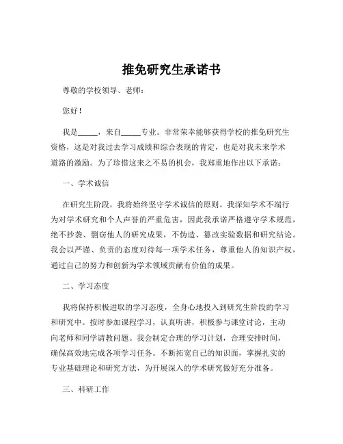 推免研究生承诺书