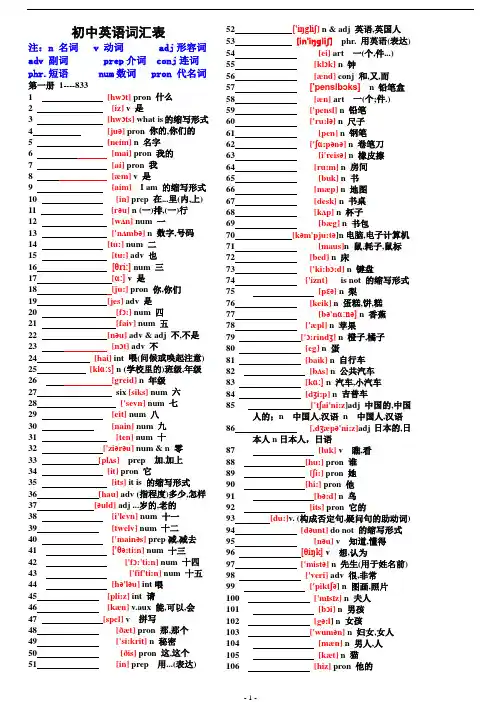 初中英语单词表大全2182个带音标 - 翻译