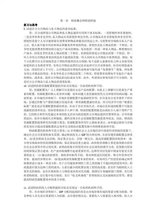 财政学(第六版)陈共编辑课后答案