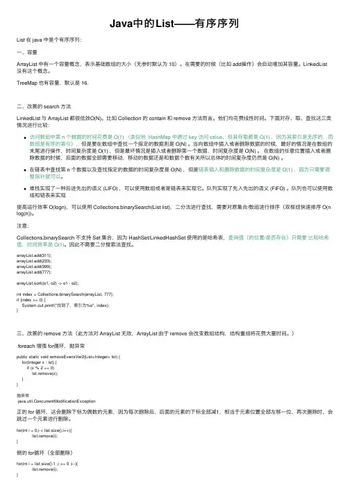 Java中的List——有序序列