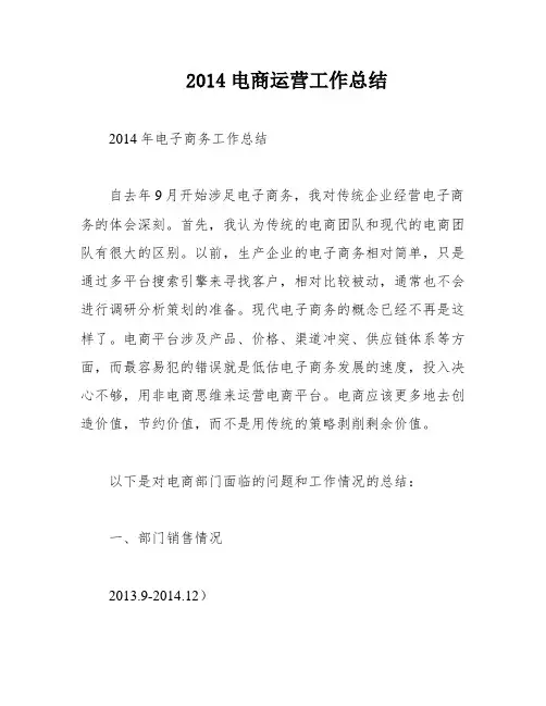 2014电商运营工作总结