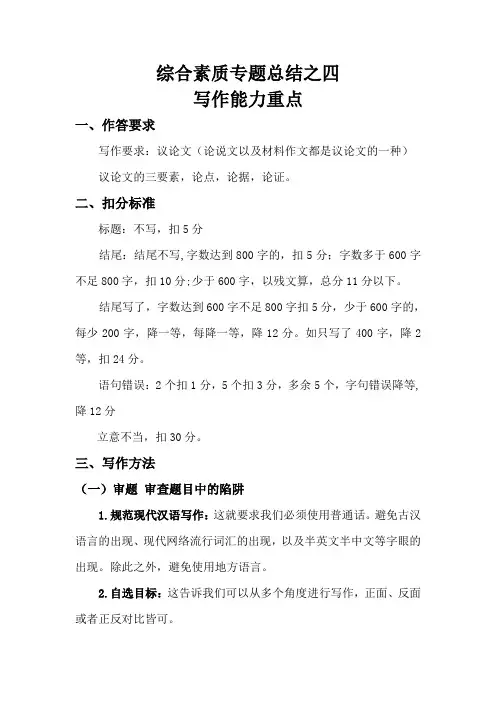 教师资格证考试综合素质-重点整理-写作能力