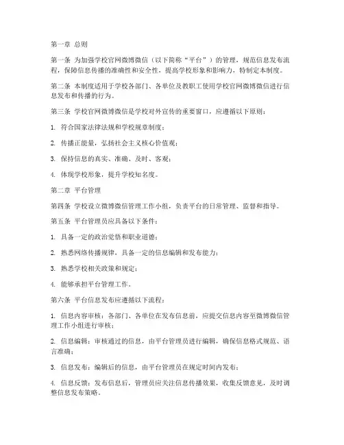 学校官网微博微信管理制度