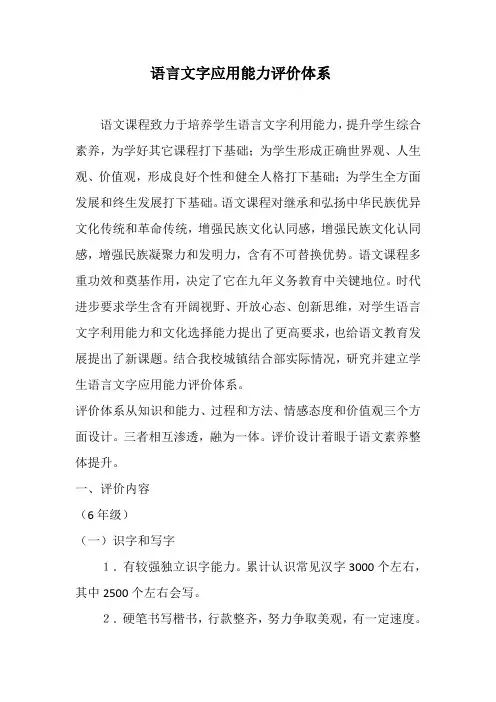 语言文字应用能力评价标准体系