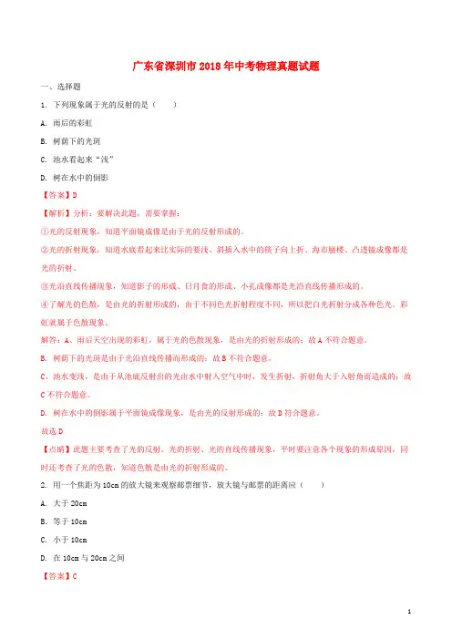广东省深圳市中考物理真题试题(含解析)