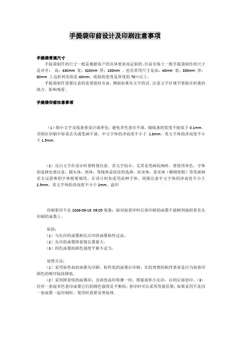 手提袋印前设计及印刷注意事项