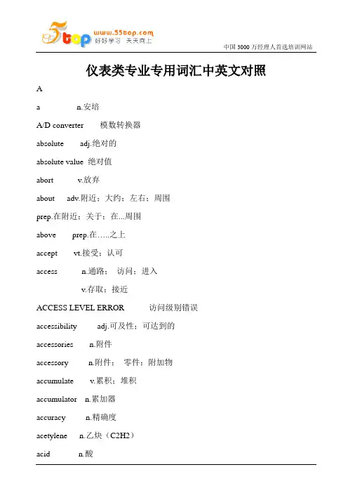 仪表类专业专用词汇中英文对照