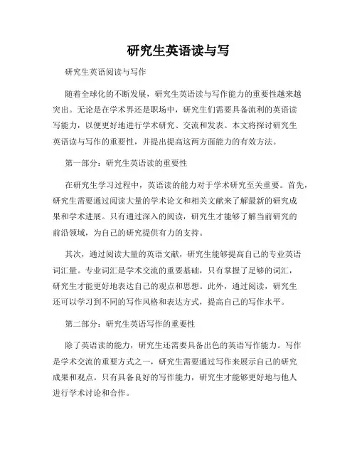 研究生英语读与写