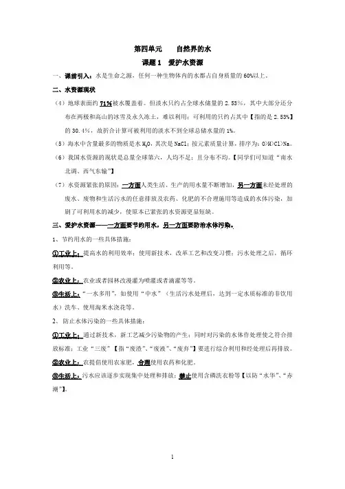 人教版九年级化学第四单元课题1《爱护水资源》