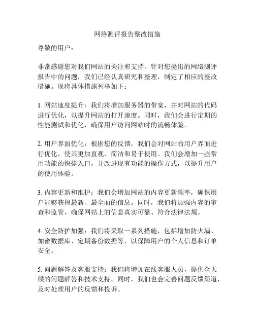 网络测评报告整改措施