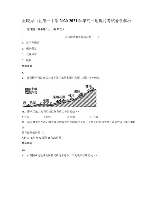 重庆秀山县第一中学2020-2021学年高一地理月考试卷含解析