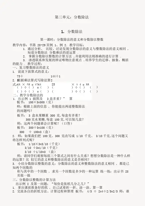 人教版六年级数学上册分数除法教案