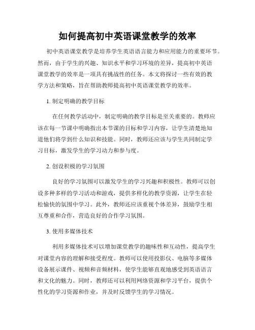 如何提高初中英语课堂教学的效率