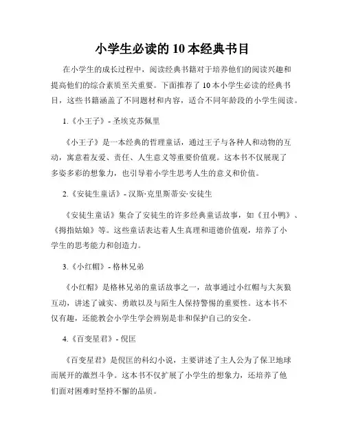 小学生必读的10本经典书目
