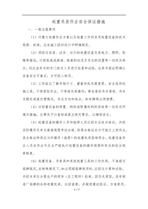 起重吊装作业安全保证措施