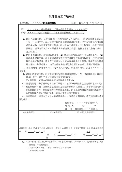 (完整word版)设计变更工作联系函