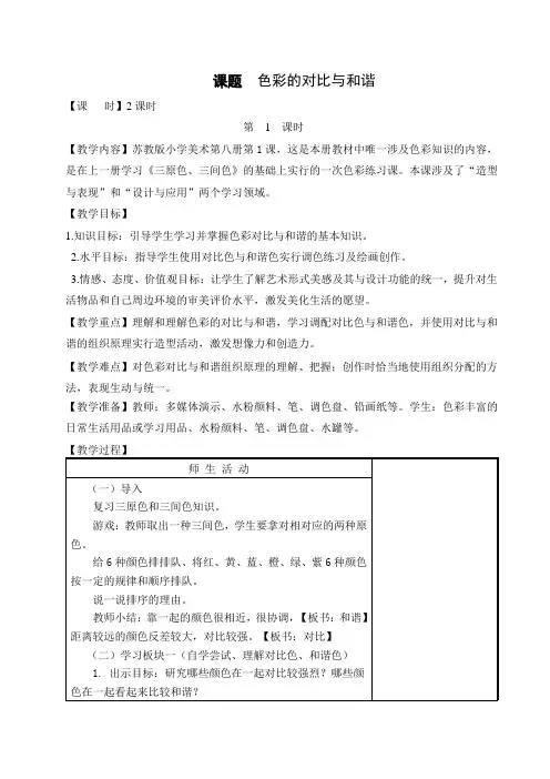 1_色彩的对比与和谐