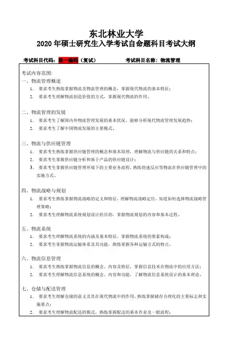 东北林业大学