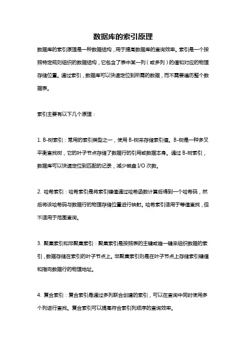 数据库的索引原理