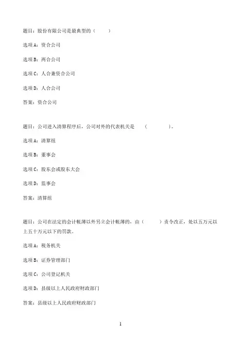 国开作业公司法律实务-21春形考作业五（10分）30参考（含答案）