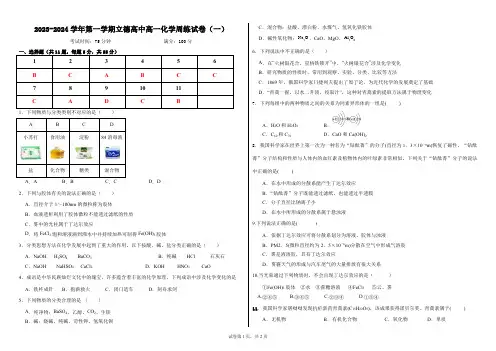 2023-2024学年第一学期高一化学周练试卷(一)答案