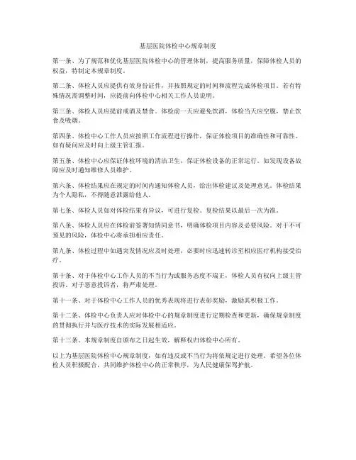 基层医院体检中心规章制度